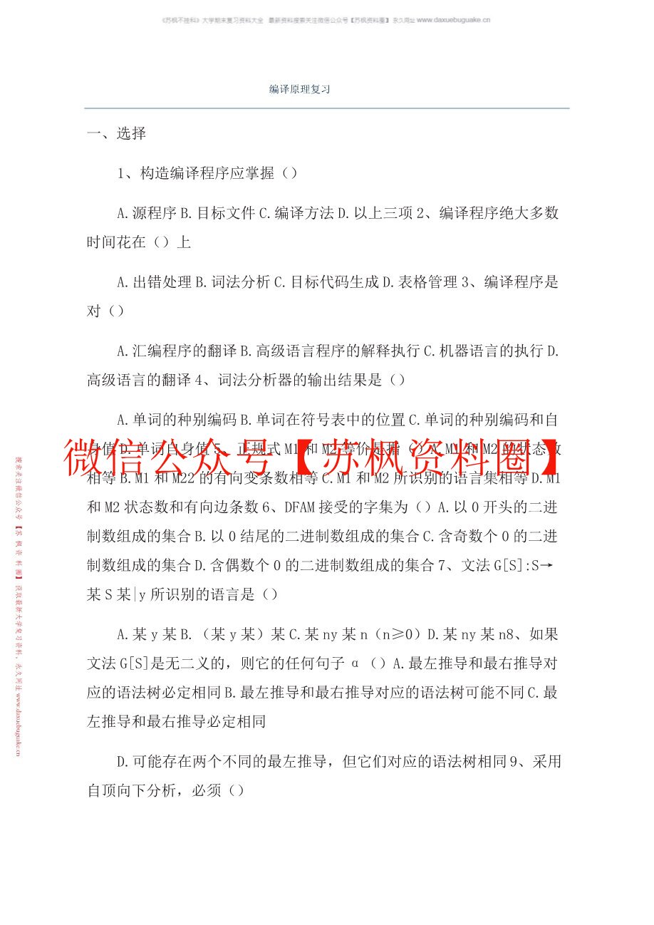 编译原理